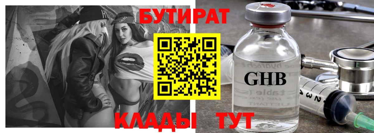 БУТИРАТ BDO 33% Кубинка