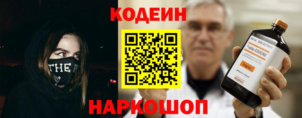 Кодеиновый сироп Lean напиток Lean (лин)  Вход с VPN  Кубинка 