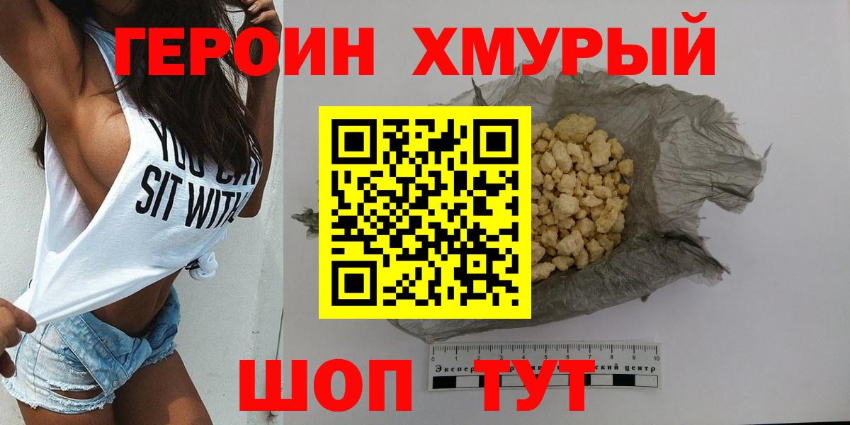 ГЕРОИН герыч  Вход с VPN  Кубинка 