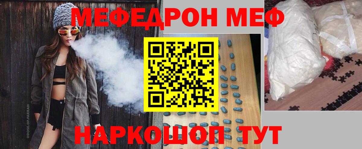 Меф мяу мяу кристаллы Кубинка