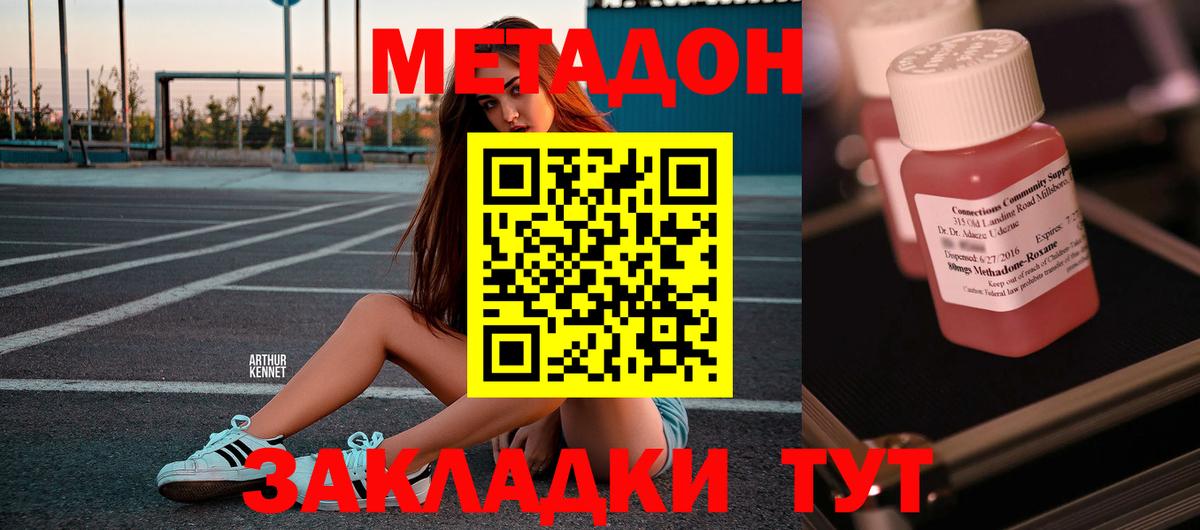 Кубинка  Метадон methadone  блэк спрут ТОР  МЕТАДОН VHQ  Вход с VPN 