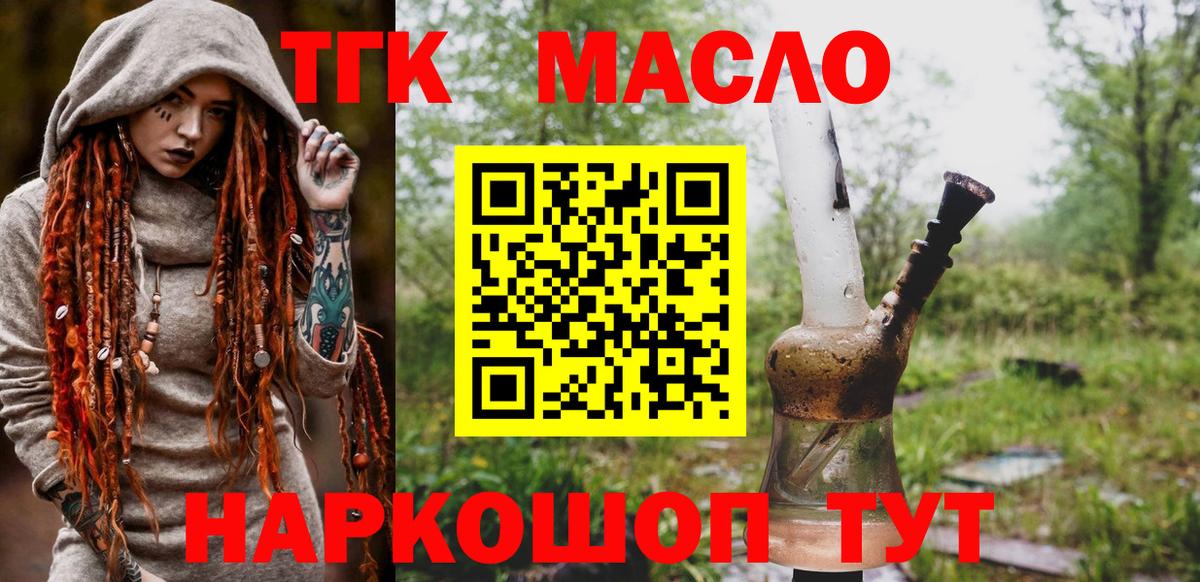 ТГК гашишное масло Кубинка